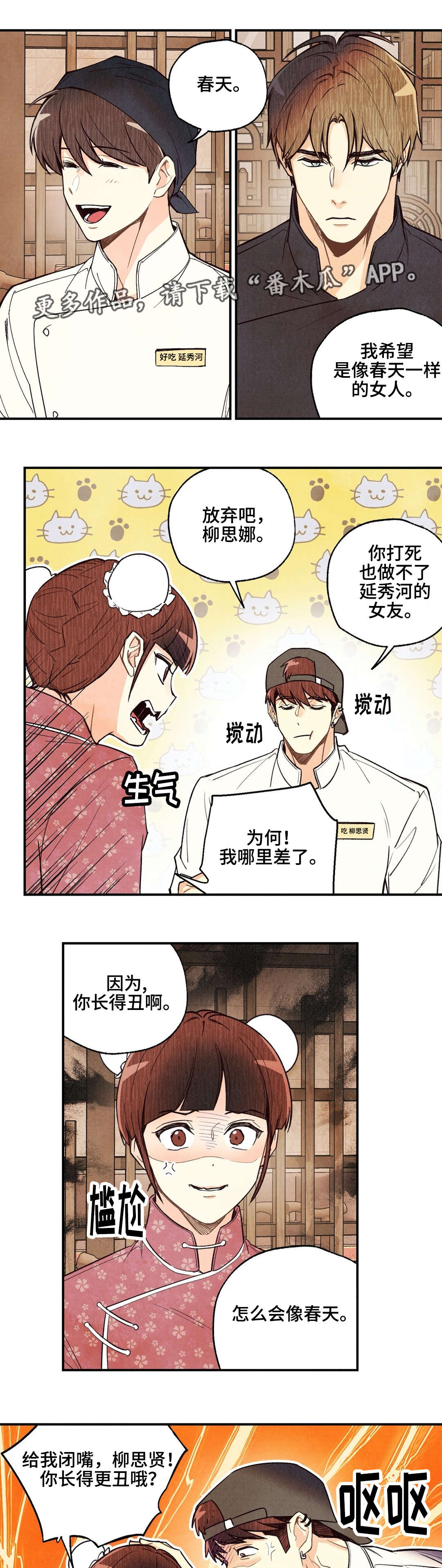 《身体刻印》漫画最新章节第22章：命运伴侣免费下拉式在线观看章节第【2】张图片