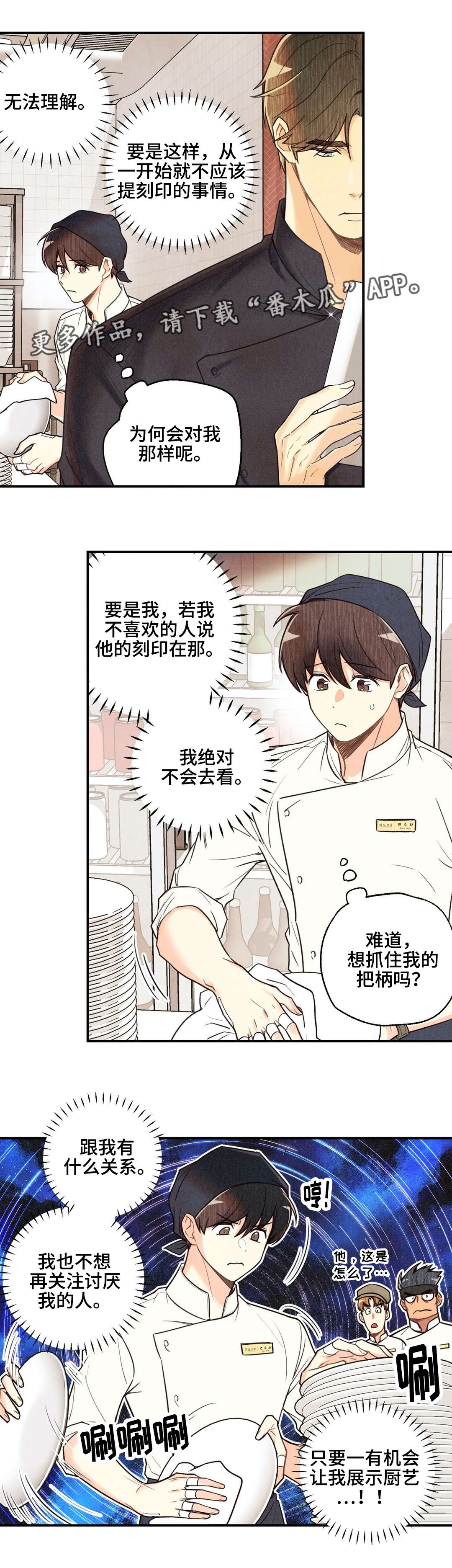 《身体刻印》漫画最新章节第26章：滥用权力免费下拉式在线观看章节第【5】张图片