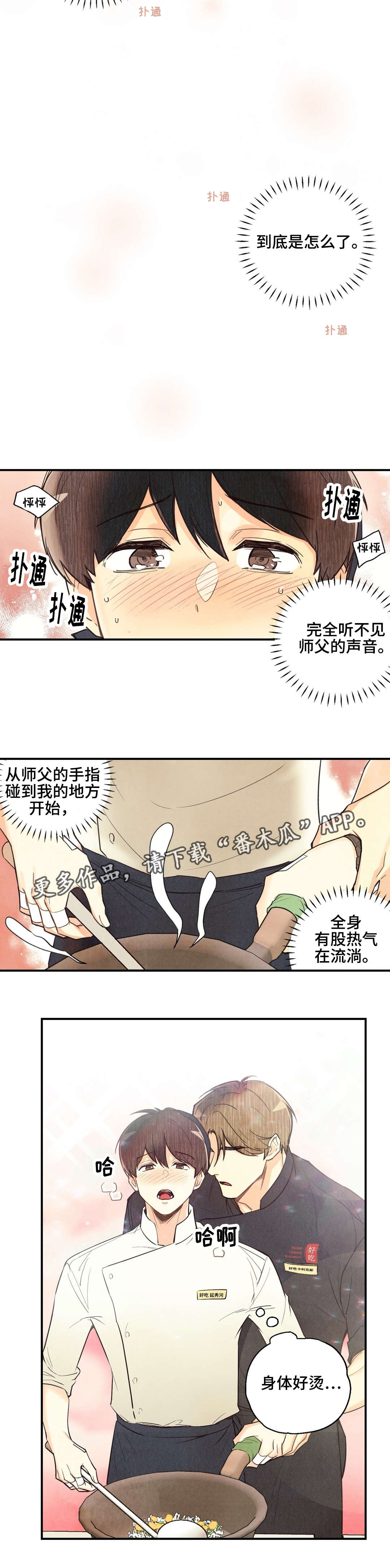 《身体刻印》漫画最新章节第27章：花式找茬免费下拉式在线观看章节第【5】张图片