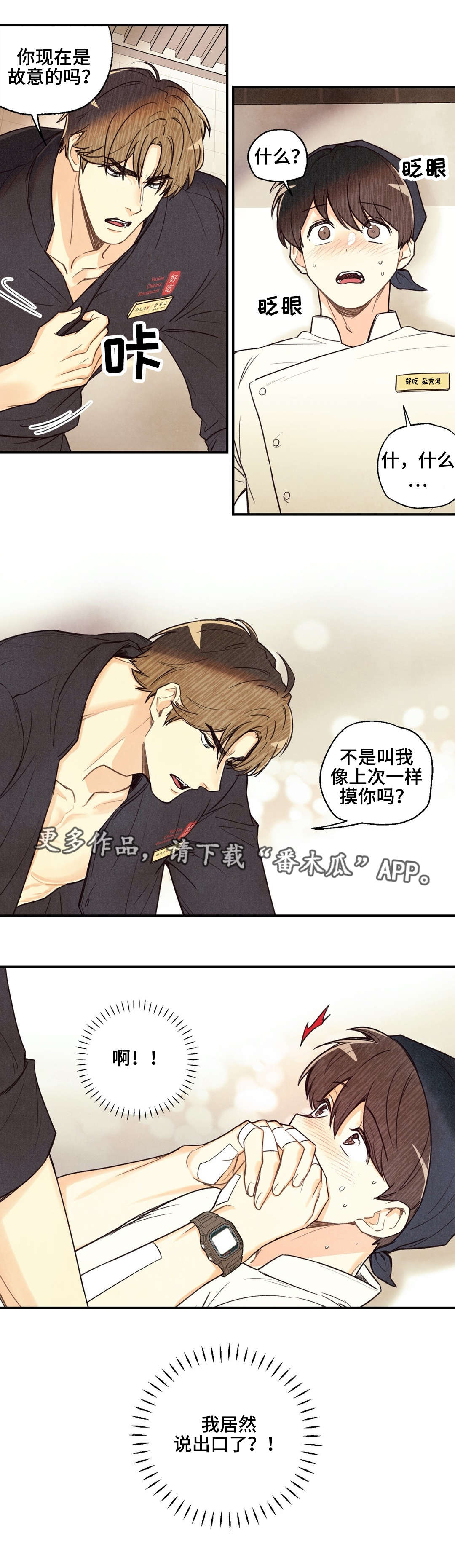 《身体刻印》漫画最新章节第27章：花式找茬免费下拉式在线观看章节第【1】张图片