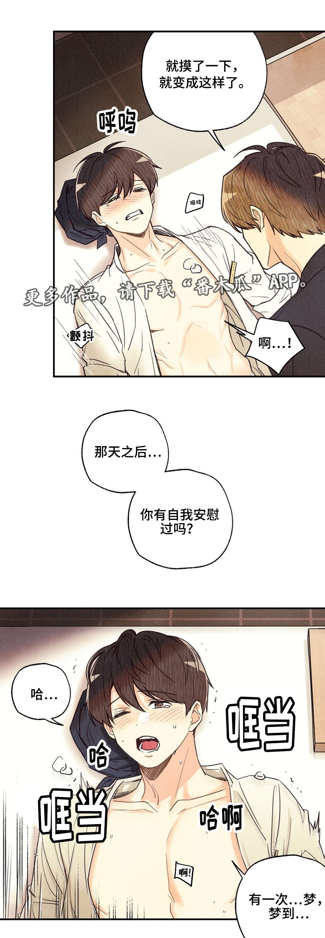 《身体刻印》漫画最新章节第29章：接吻一样免费下拉式在线观看章节第【11】张图片