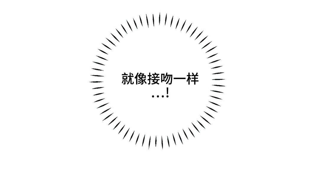 《身体刻印》漫画最新章节第29章：接吻一样免费下拉式在线观看章节第【1】张图片