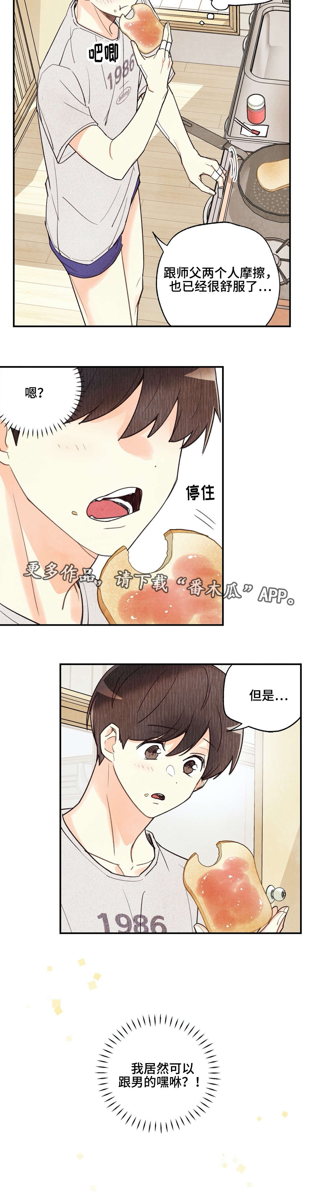 《身体刻印》漫画最新章节第31章：重要的事免费下拉式在线观看章节第【8】张图片