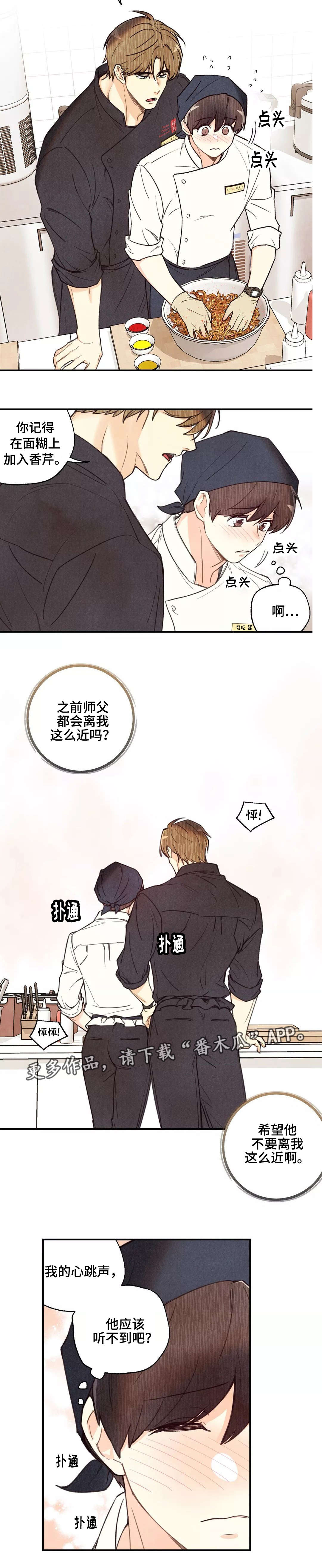 《身体刻印》漫画最新章节第34章：心不在焉免费下拉式在线观看章节第【3】张图片