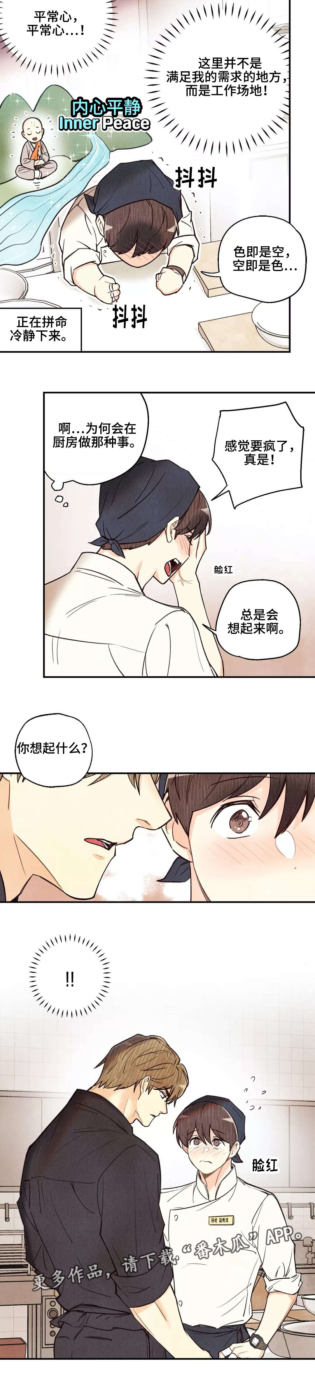 《身体刻印》漫画最新章节第34章：心不在焉免费下拉式在线观看章节第【7】张图片