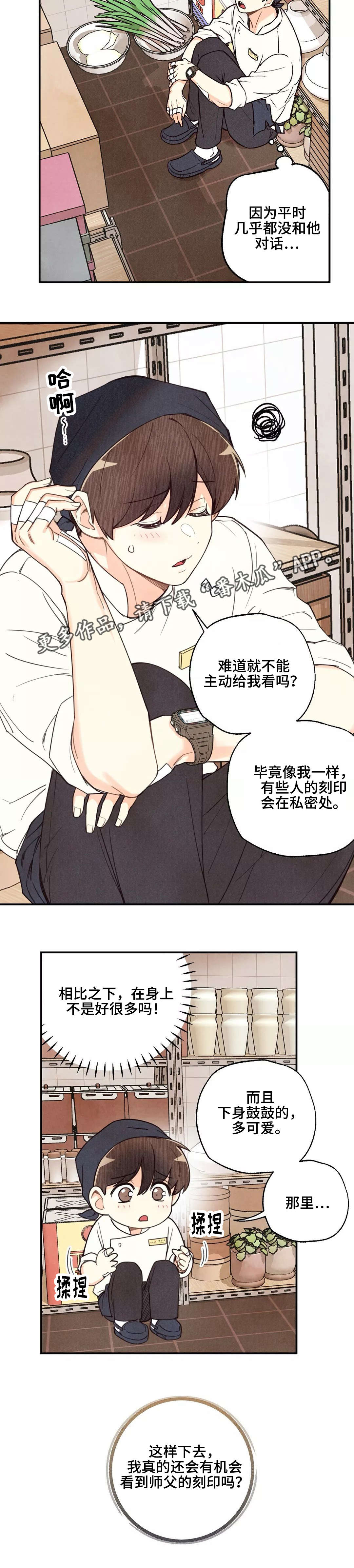 《身体刻印》漫画最新章节第35章：想做就做免费下拉式在线观看章节第【5】张图片