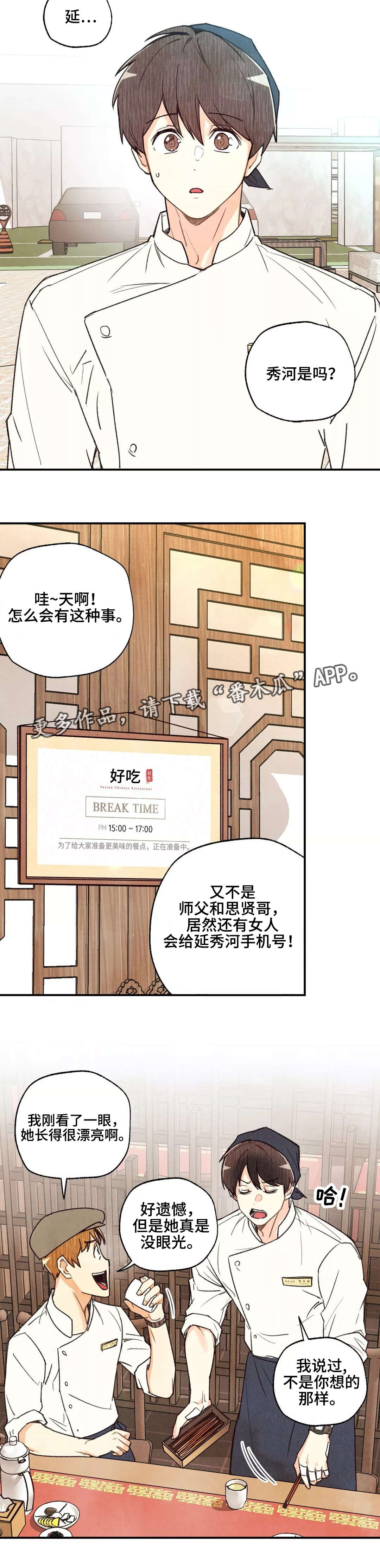 《身体刻印》漫画最新章节第36章：试吃大会免费下拉式在线观看章节第【8】张图片