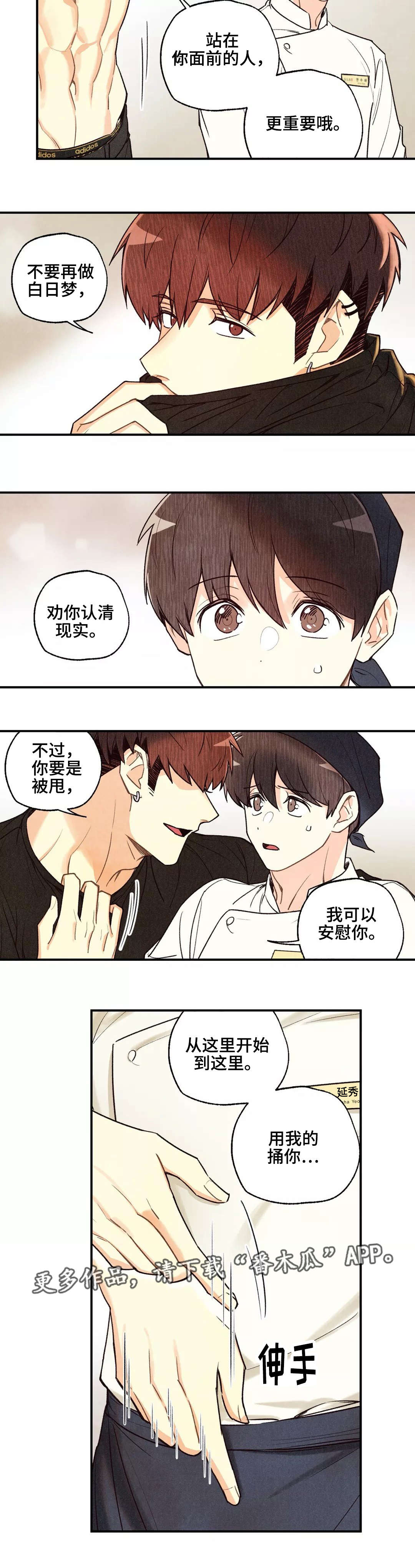 《身体刻印》漫画最新章节第38章：认清现实免费下拉式在线观看章节第【2】张图片