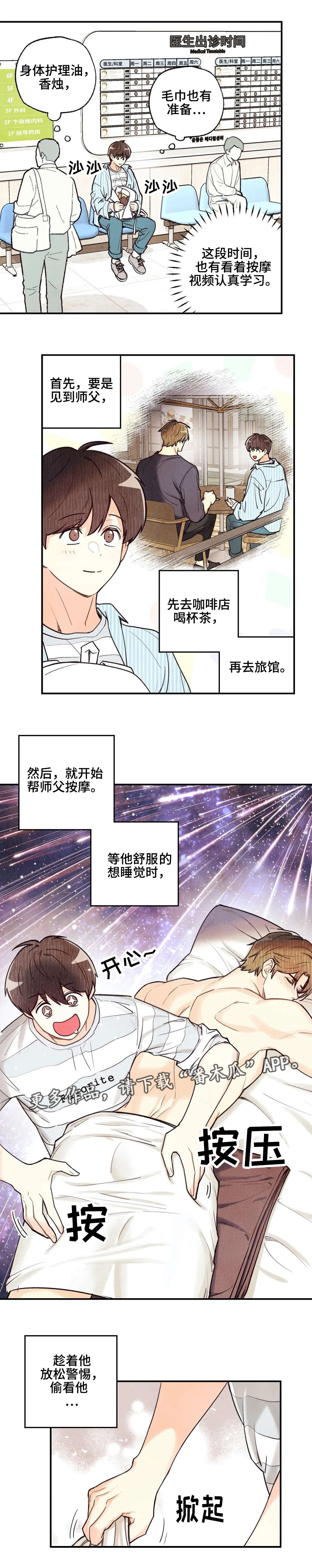 《身体刻印》漫画最新章节第39章：实施计划免费下拉式在线观看章节第【2】张图片