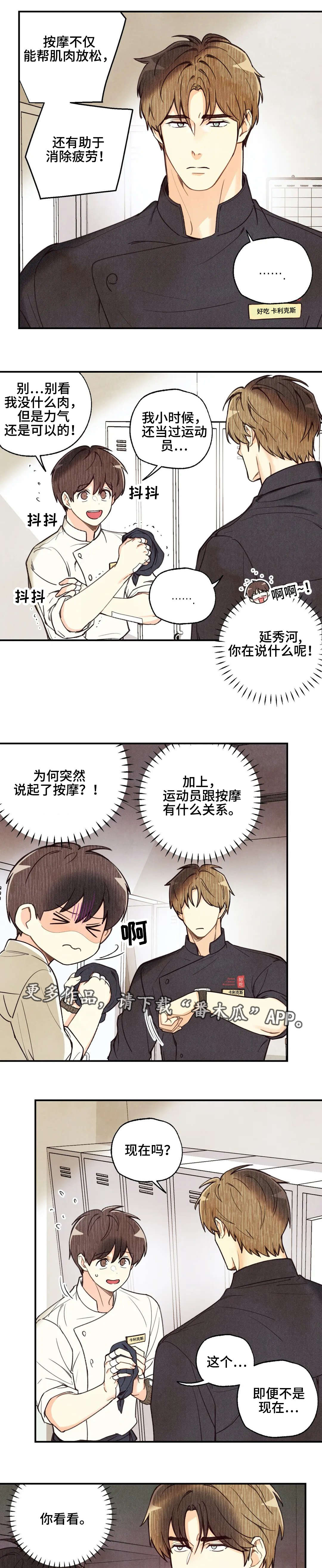 《身体刻印》漫画最新章节第39章：实施计划免费下拉式在线观看章节第【5】张图片