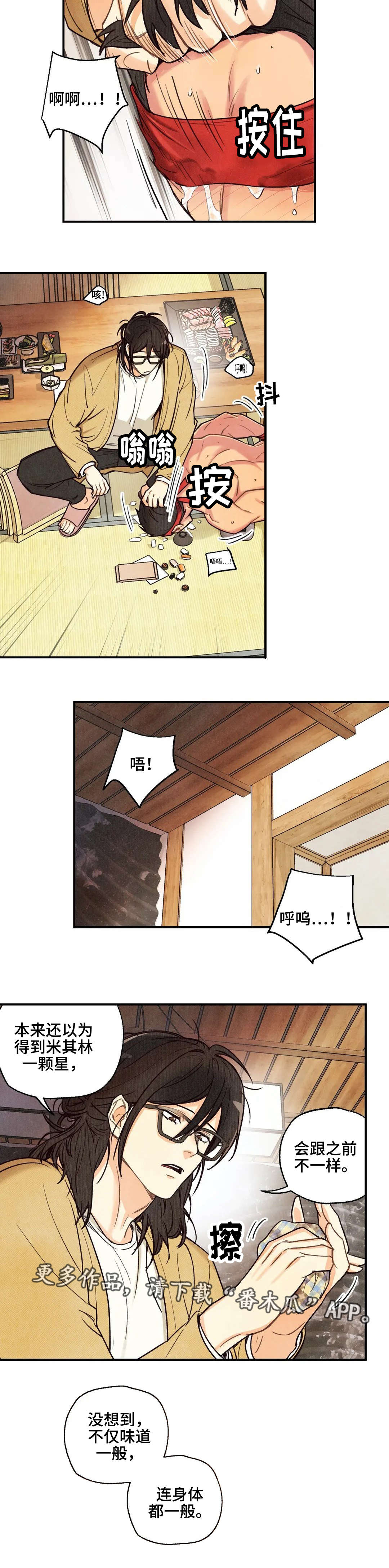 《身体刻印》漫画最新章节第40章：没有意思免费下拉式在线观看章节第【4】张图片