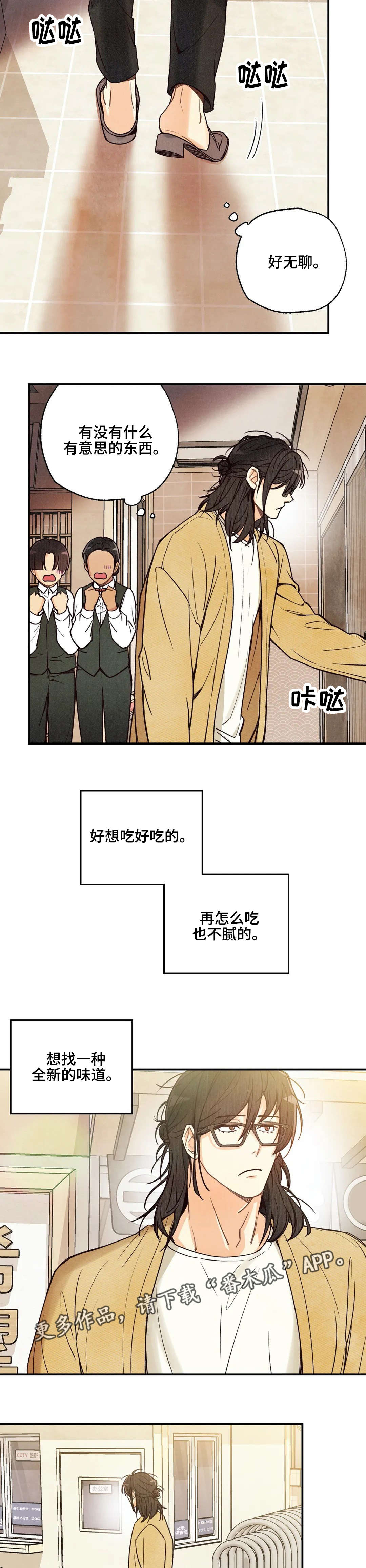 《身体刻印》漫画最新章节第40章：没有意思免费下拉式在线观看章节第【2】张图片