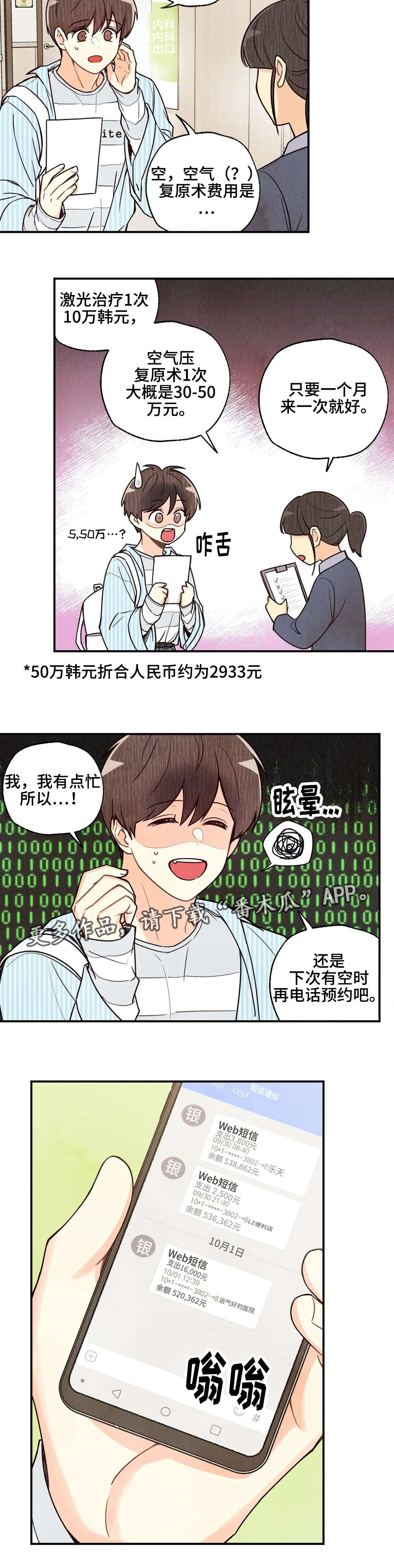 《身体刻印》漫画最新章节第40章：没有意思免费下拉式在线观看章节第【9】张图片