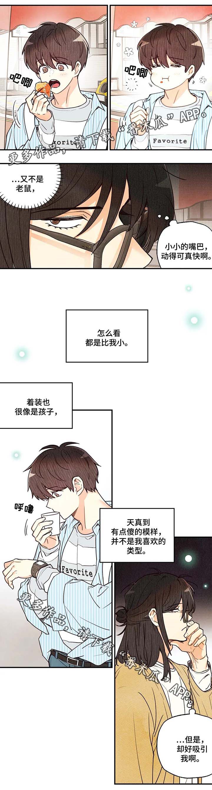 《身体刻印》漫画最新章节第41章：炒年糕免费下拉式在线观看章节第【7】张图片