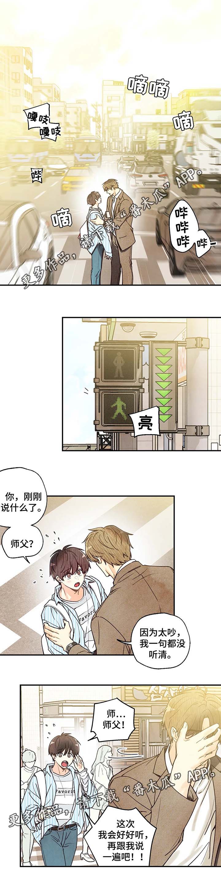 《身体刻印》漫画最新章节第43章：路遇师傅免费下拉式在线观看章节第【1】张图片