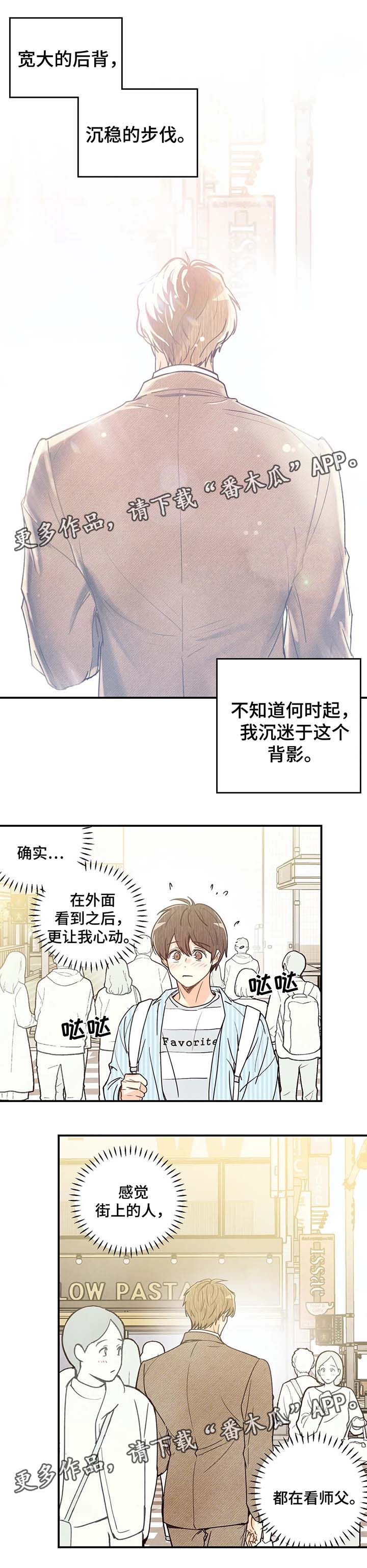 《身体刻印》漫画最新章节第43章：路遇师傅免费下拉式在线观看章节第【4】张图片