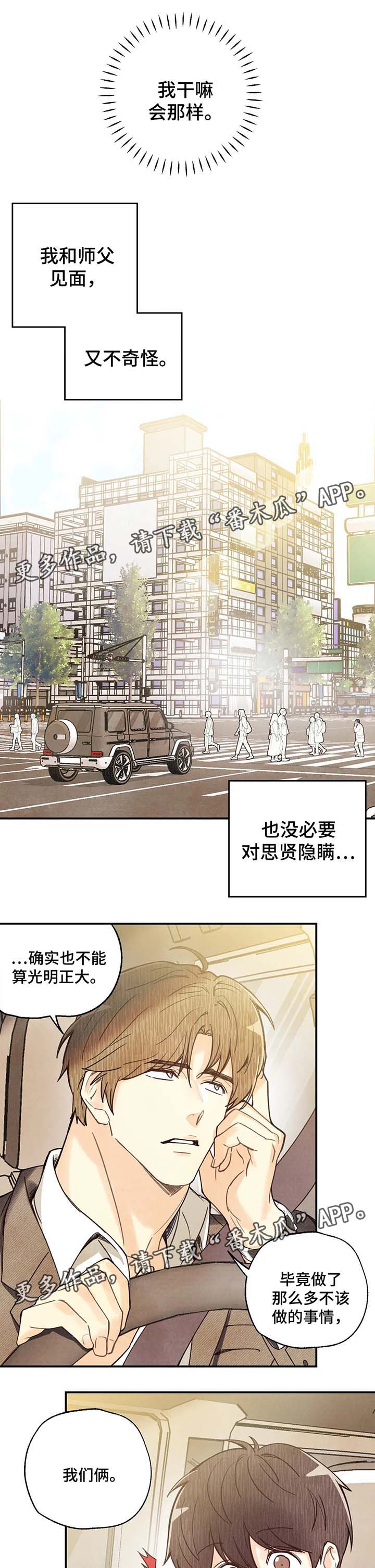 《身体刻印》漫画最新章节第44章：去没人的地方免费下拉式在线观看章节第【6】张图片