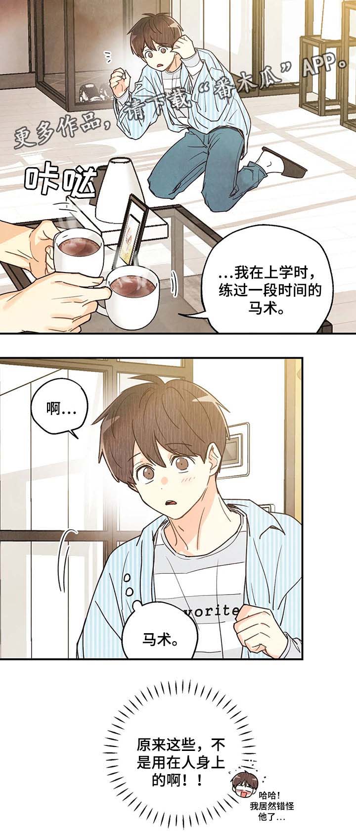 《身体刻印》漫画最新章节第45章：想入非非免费下拉式在线观看章节第【6】张图片