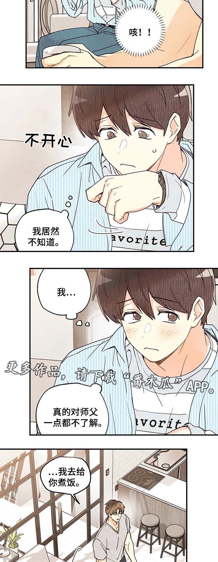 《身体刻印》漫画最新章节第45章：想入非非免费下拉式在线观看章节第【2】张图片