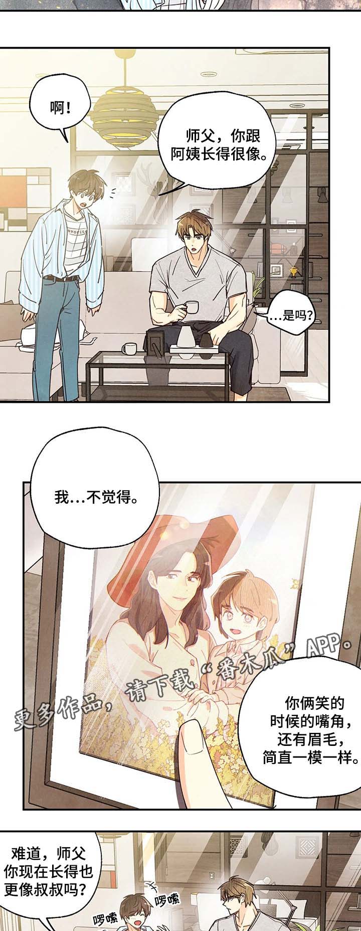 《身体刻印》漫画最新章节第45章：想入非非免费下拉式在线观看章节第【4】张图片