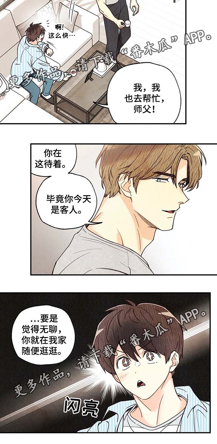 《身体刻印》漫画最新章节第45章：想入非非免费下拉式在线观看章节第【1】张图片