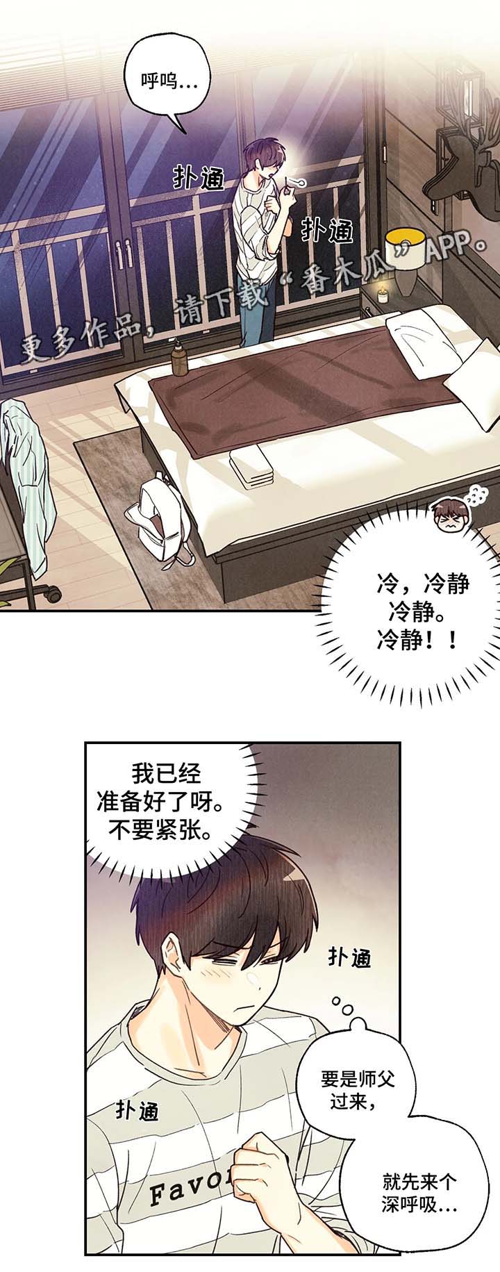 《身体刻印》漫画最新章节第47章：精油按摩免费下拉式在线观看章节第【5】张图片