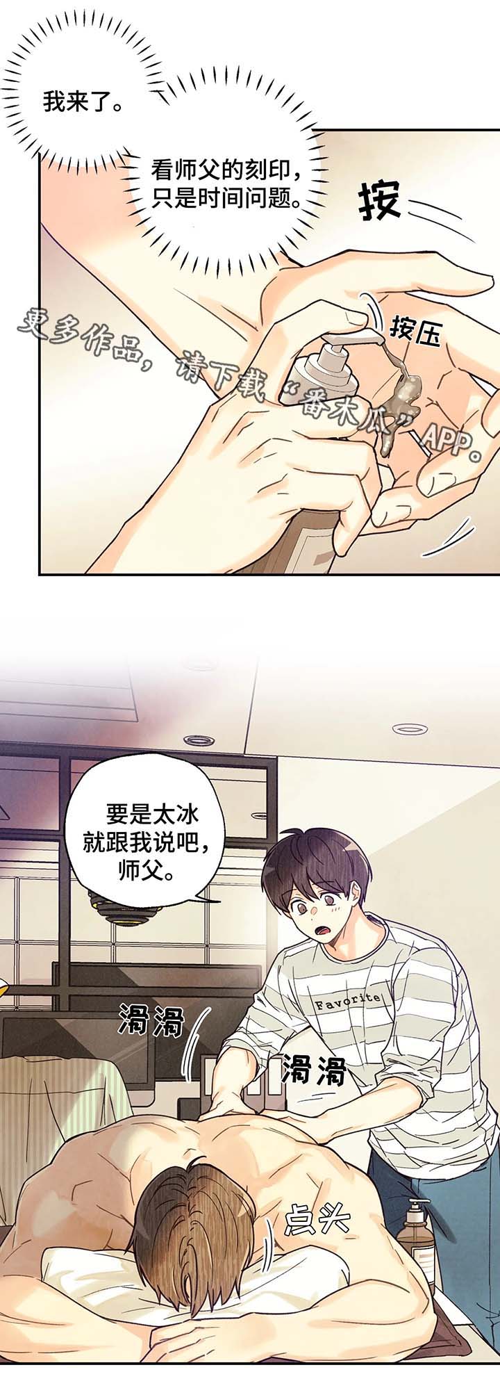 《身体刻印》漫画最新章节第47章：精油按摩免费下拉式在线观看章节第【2】张图片