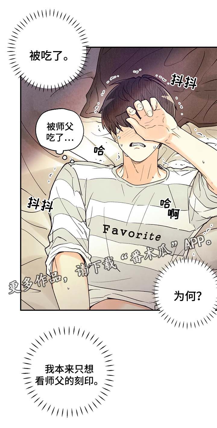 《身体刻印》漫画最新章节第49章：你想睡我免费下拉式在线观看章节第【4】张图片