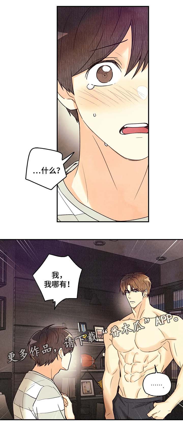 《身体刻印》漫画最新章节第49章：你想睡我免费下拉式在线观看章节第【1】张图片