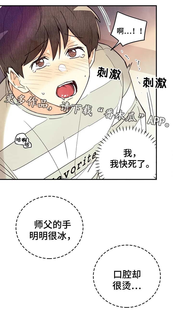 《身体刻印》漫画最新章节第49章：你想睡我免费下拉式在线观看章节第【9】张图片