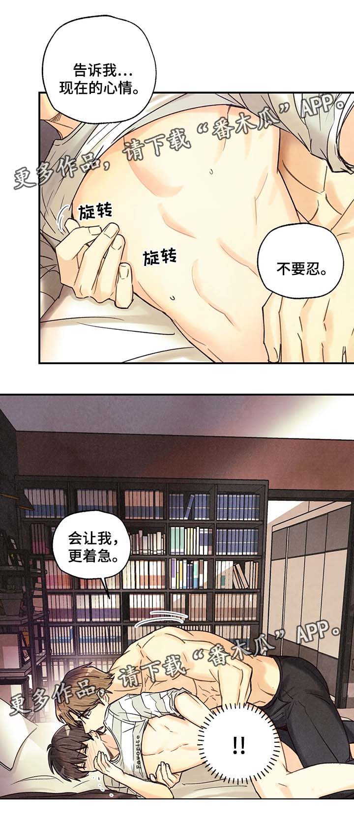 《身体刻印》漫画最新章节第50章：我会让你更开心免费下拉式在线观看章节第【5】张图片