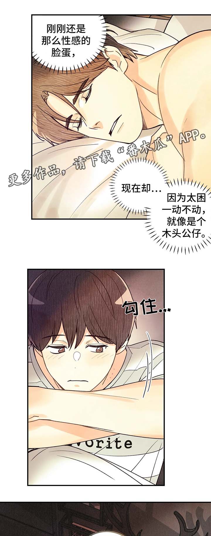 《身体刻印》漫画最新章节第54章：断片免费下拉式在线观看章节第【4】张图片