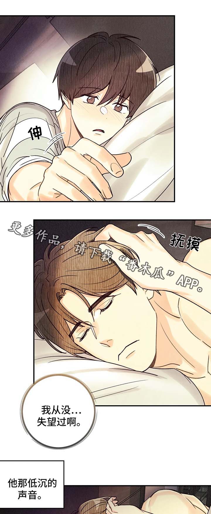 《身体刻印》漫画最新章节第55章：我...喜欢他免费下拉式在线观看章节第【8】张图片