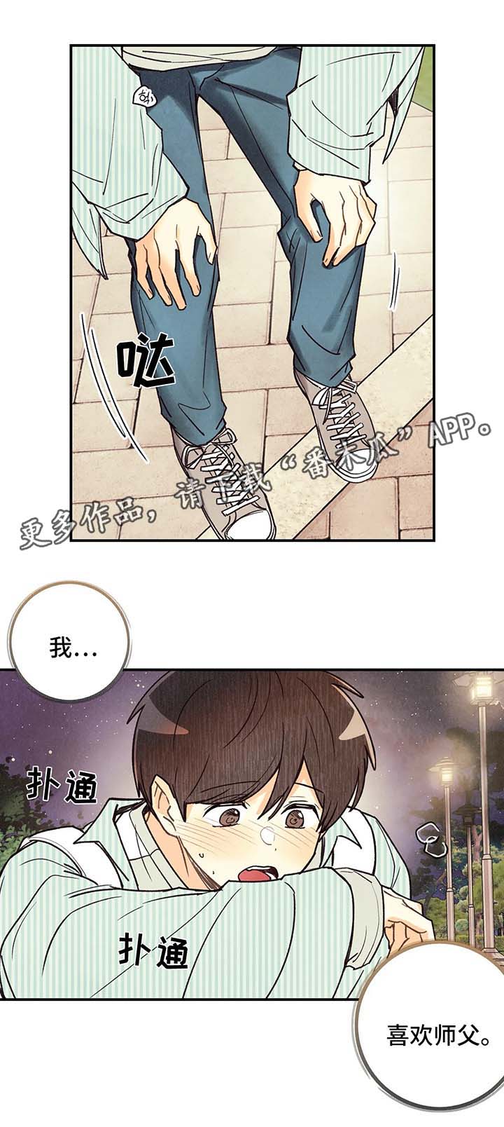 《身体刻印》漫画最新章节第55章：我...喜欢他免费下拉式在线观看章节第【2】张图片