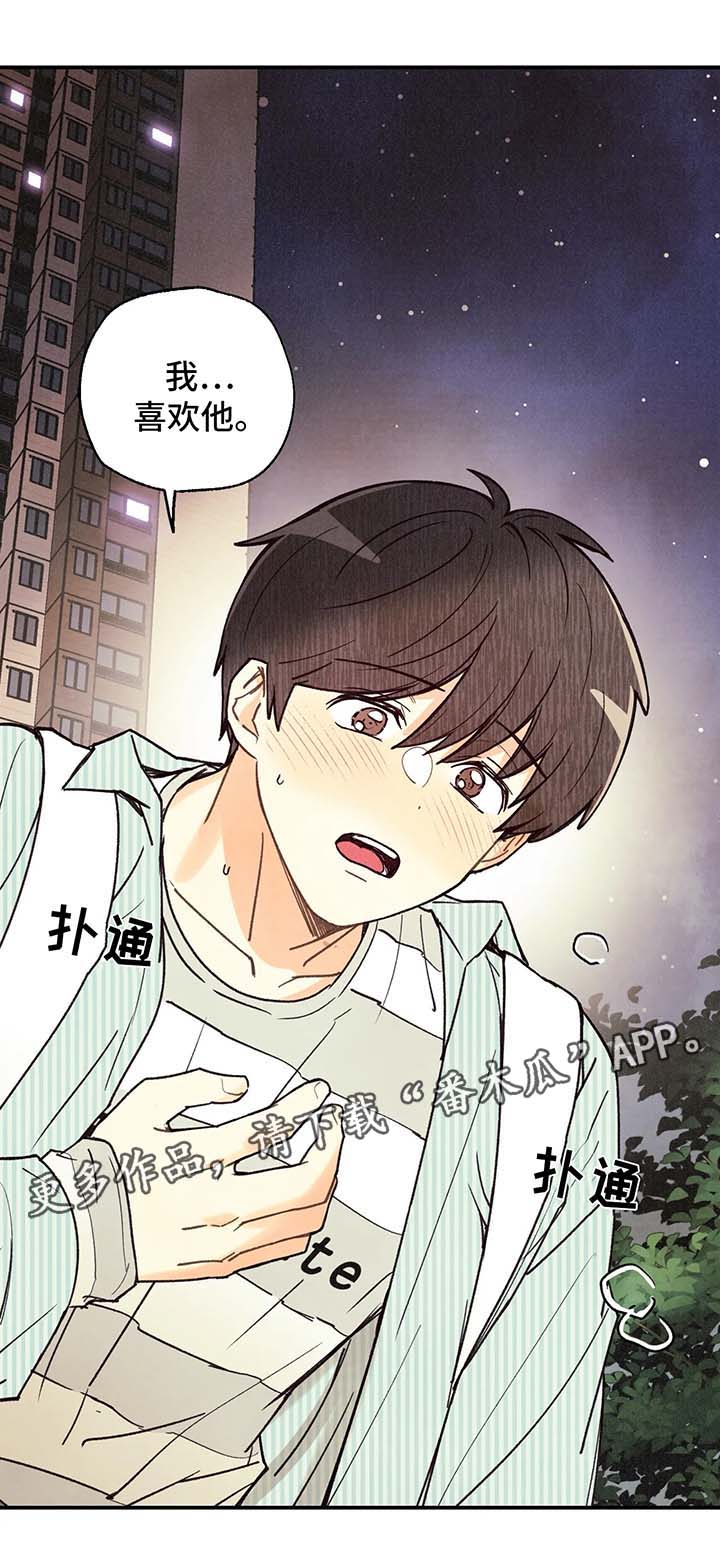 《身体刻印》漫画最新章节第55章：我...喜欢他免费下拉式在线观看章节第【1】张图片