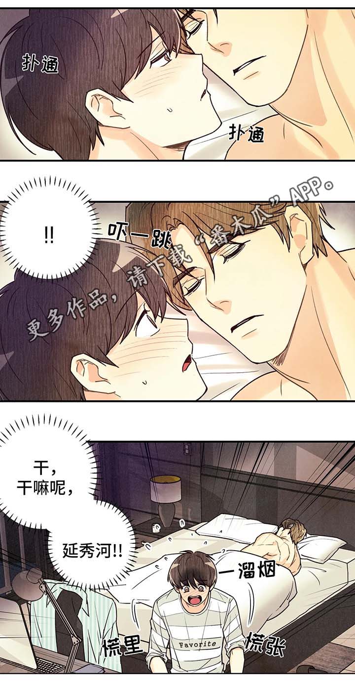 《身体刻印》漫画最新章节第55章：我...喜欢他免费下拉式在线观看章节第【5】张图片