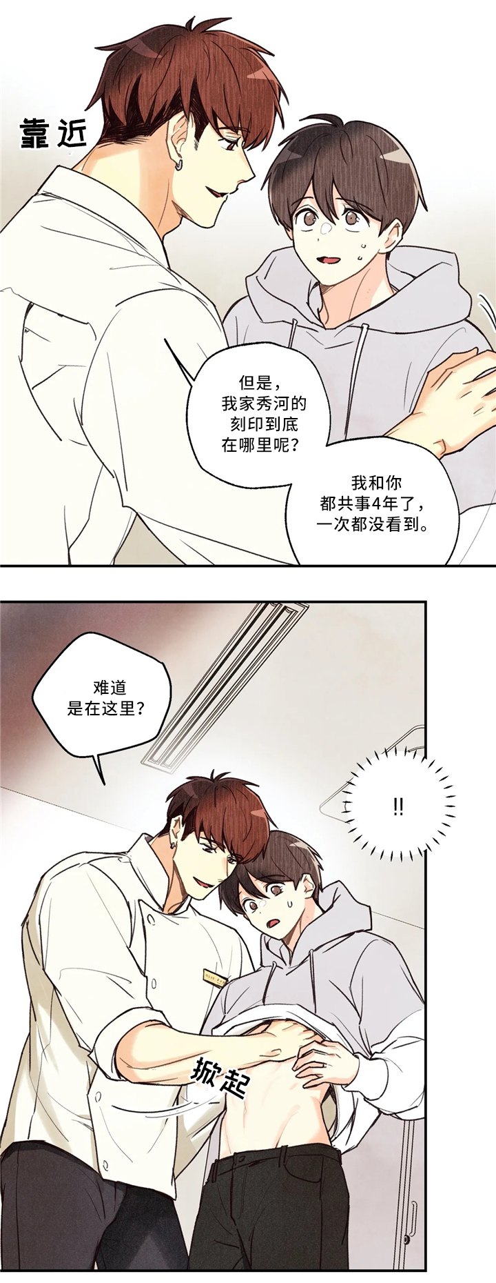 《身体刻印》漫画最新章节第58章：刻印在哪里免费下拉式在线观看章节第【5】张图片