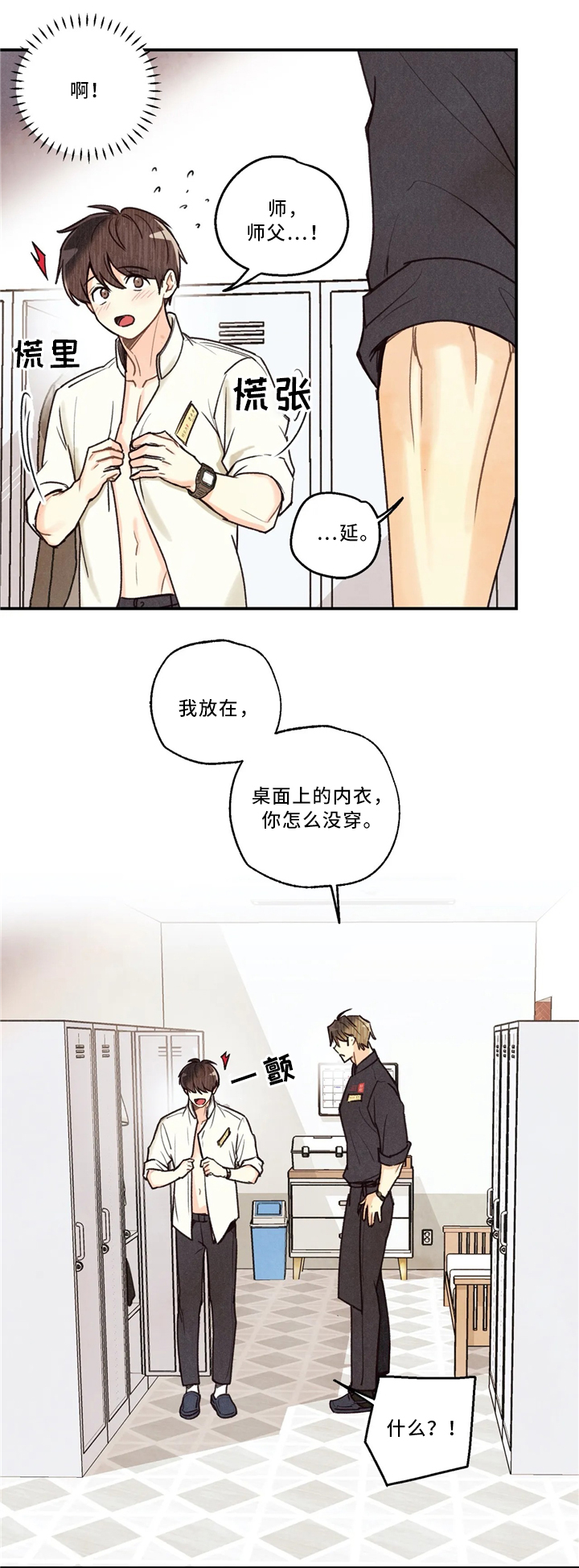 《身体刻印》漫画最新章节第59章：参加大会免费下拉式在线观看章节第【9】张图片