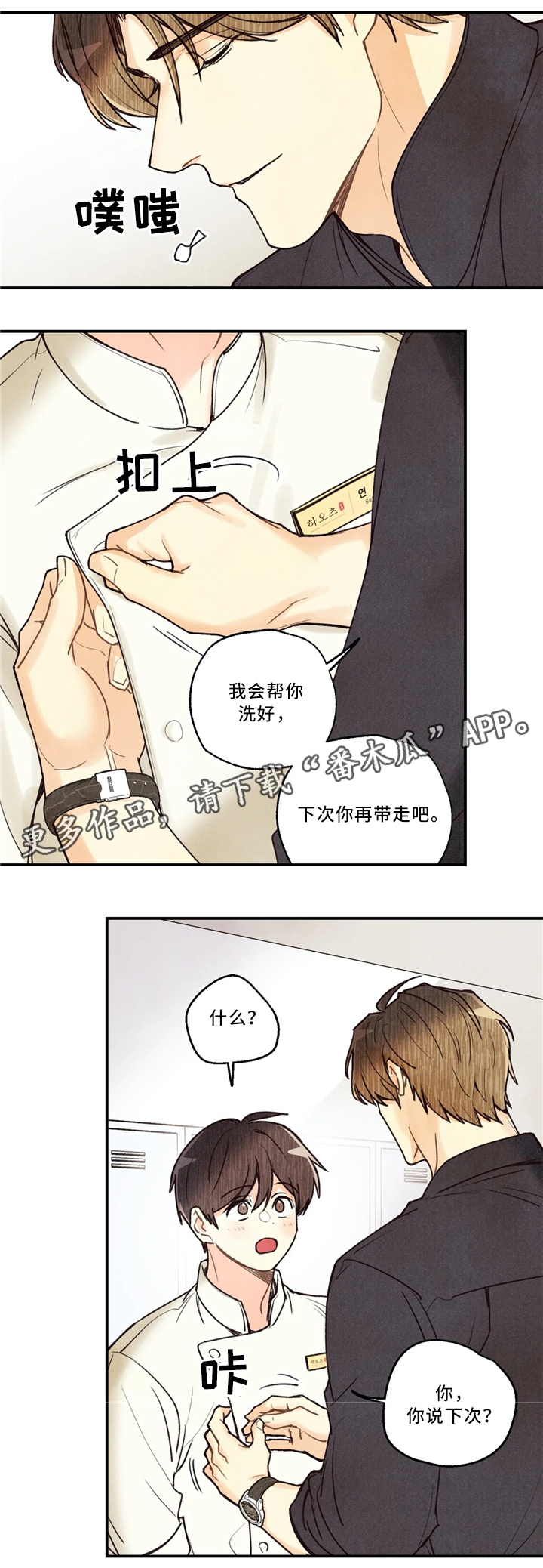 《身体刻印》漫画最新章节第59章：参加大会免费下拉式在线观看章节第【8】张图片