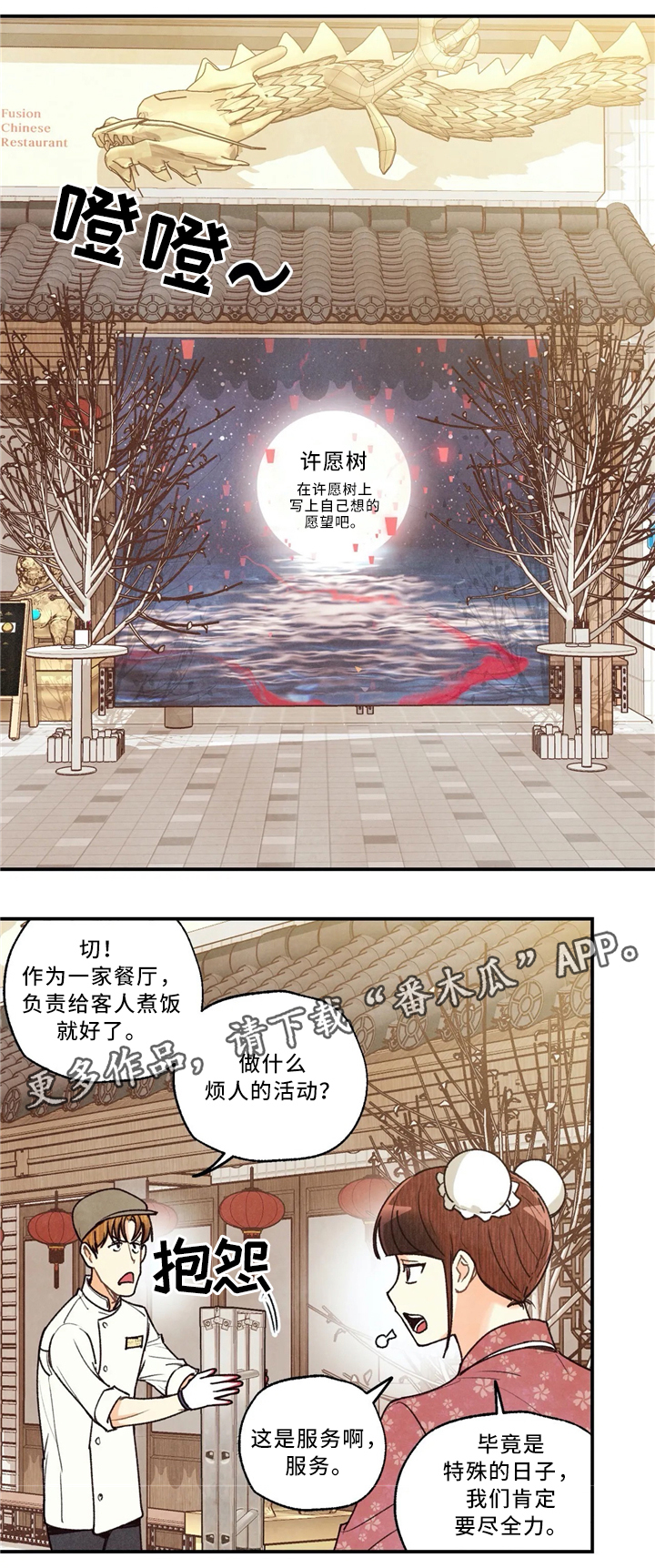 《身体刻印》漫画最新章节第60章：许愿免费下拉式在线观看章节第【12】张图片