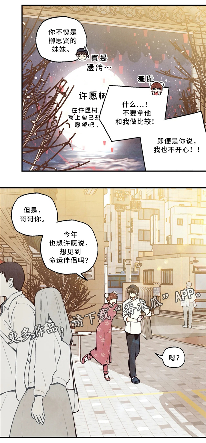 《身体刻印》漫画最新章节第60章：许愿免费下拉式在线观看章节第【9】张图片