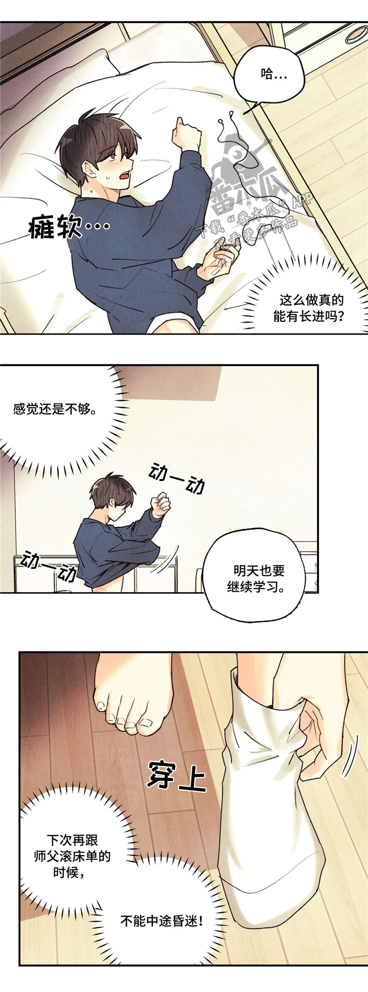 《身体刻印》漫画最新章节第62章：练习免费下拉式在线观看章节第【9】张图片