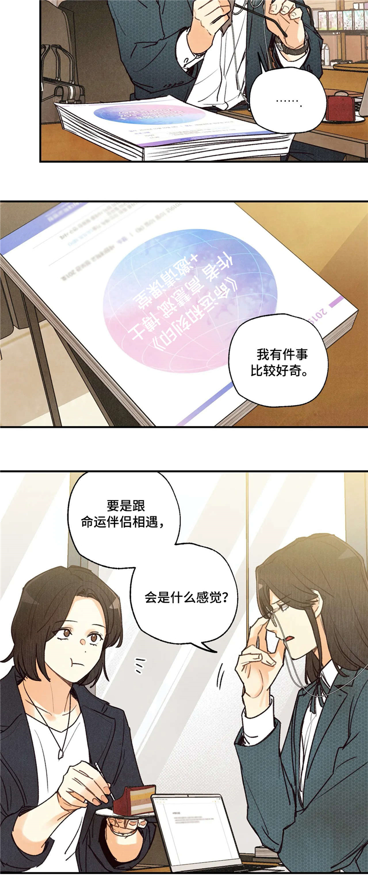 《身体刻印》漫画最新章节第63章：思考免费下拉式在线观看章节第【4】张图片