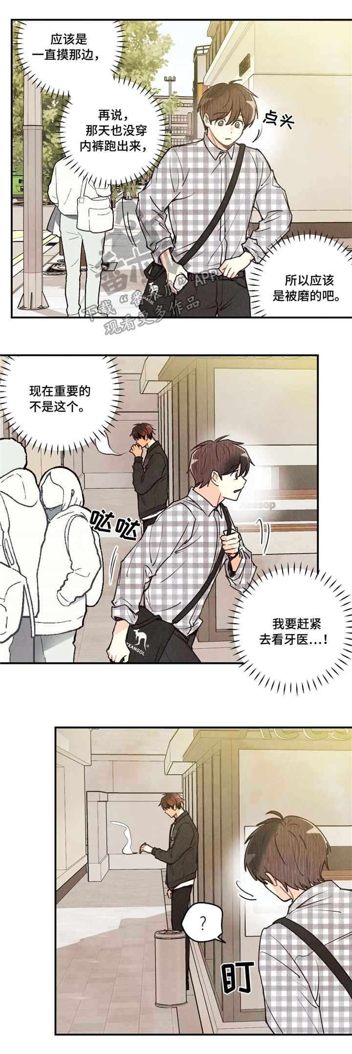 《身体刻印》漫画最新章节第64章：担忧免费下拉式在线观看章节第【9】张图片