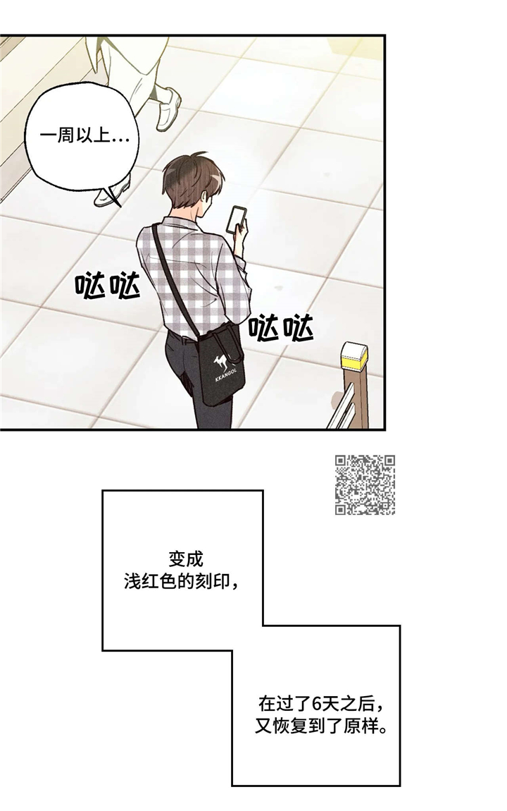 《身体刻印》漫画最新章节第64章：担忧免费下拉式在线观看章节第【10】张图片