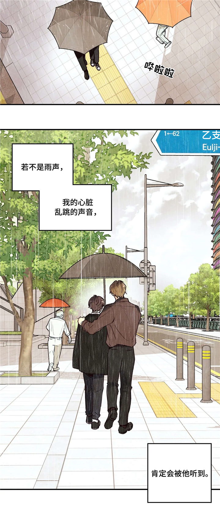 《身体刻印》漫画最新章节第66章：送回家免费下拉式在线观看章节第【4】张图片