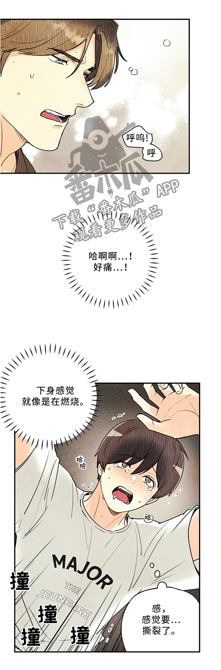 《身体刻印》漫画最新章节第68章：放轻松免费下拉式在线观看章节第【3】张图片