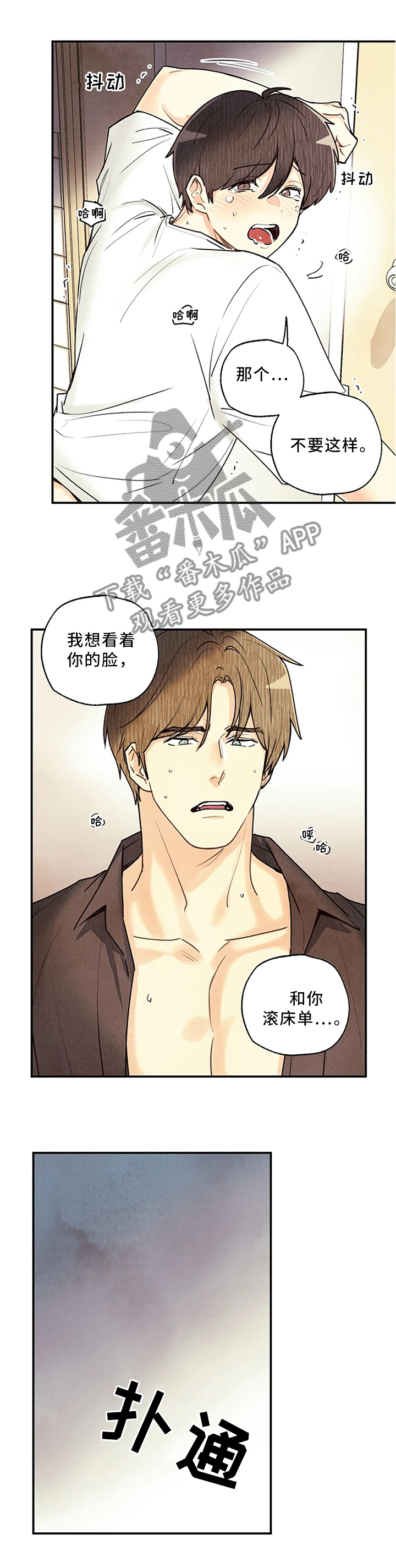 《身体刻印》漫画最新章节第68章：放轻松免费下拉式在线观看章节第【2】张图片