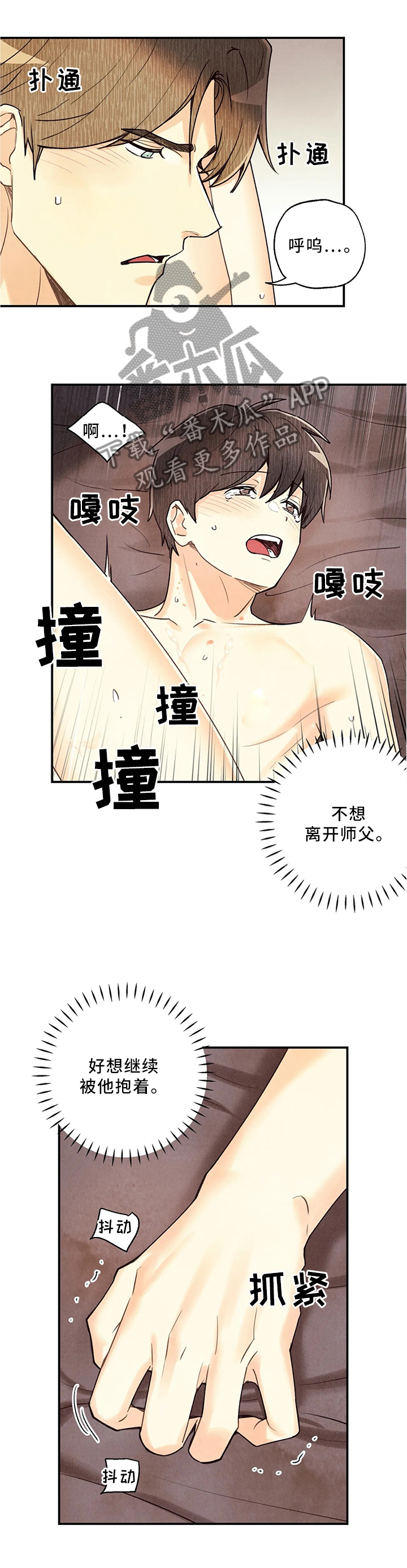 《身体刻印》漫画最新章节第69章：迷醉其中免费下拉式在线观看章节第【3】张图片