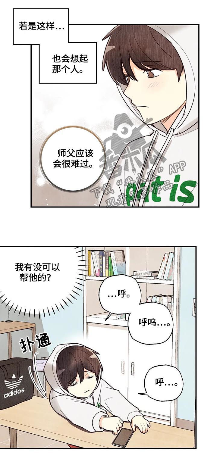 《身体刻印》漫画最新章节第71章：红线日免费下拉式在线观看章节第【4】张图片